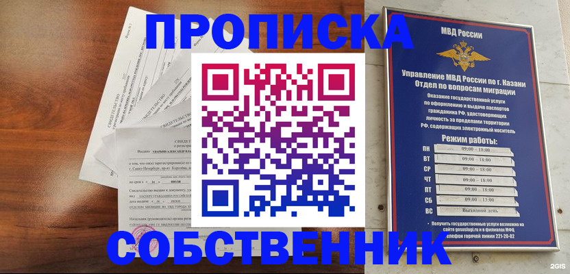 прописка для работы в Инзе