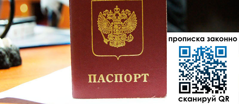 прописка в Инзе